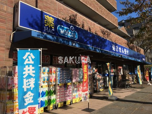 ドラックストア　ハックドラッグ本牧宮原店（ドラッグストア）まで1001m