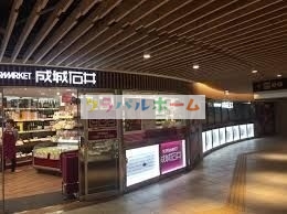 スーパー　成城石井地下鉄新大阪店（スーパー）まで331m