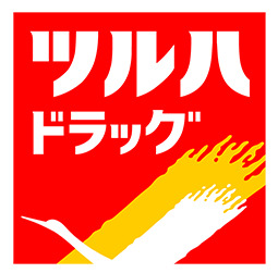 ドラックストア　ツルハドラッグ西宮今津店（ドラッグストア）まで579m