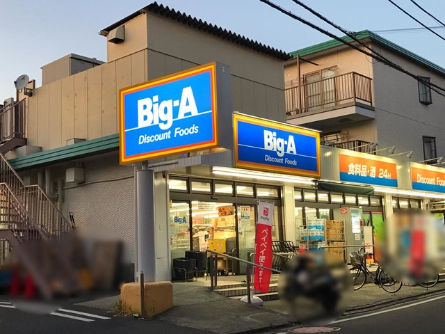スーパー　ビッグ・エー横浜大岡店（スーパー）まで683m