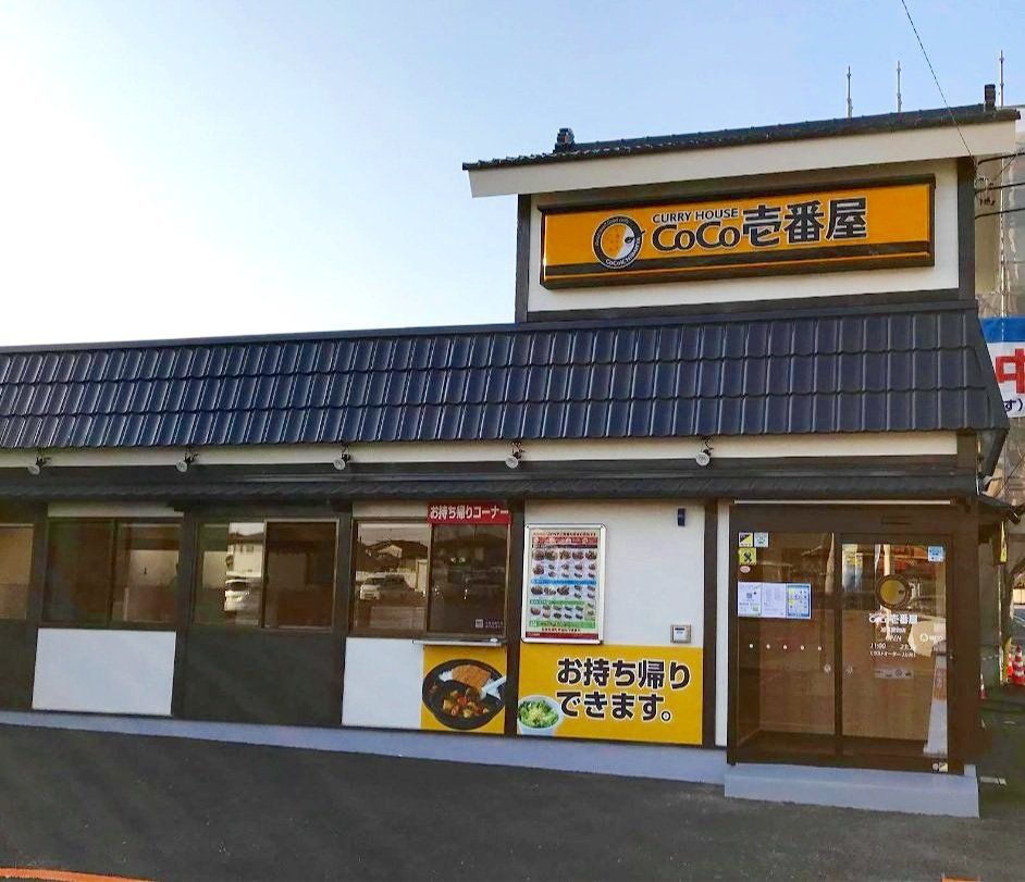 飲食店　CoCo壱番屋加須愛宕店（飲食店）まで520m