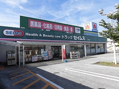ドラックストア　ドラッグセイムス介良店（ドラッグストア）まで1936m