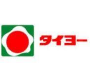 スーパー　タイヨー新上橋店（スーパー）まで141m