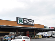ホームセンター　ダイユーエイト郡山インター店（ホームセンター）まで1454m