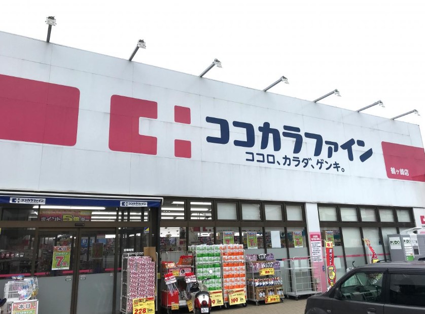 ドラックストア　ココカラファイン鶴ヶ峰店（ドラッグストア）まで86m