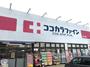 ドラックストア　ココカラファイン鶴ヶ峰店（ドラッグストア）まで86m