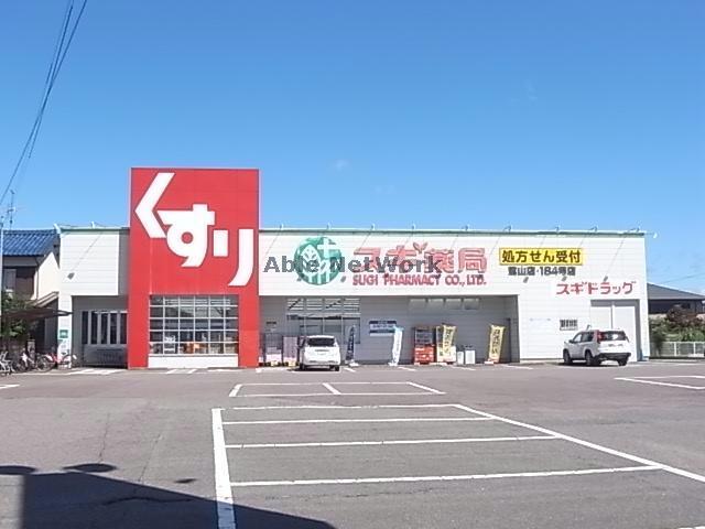 ドラックストア　スギ薬局長良店（ドラッグストア）まで495m