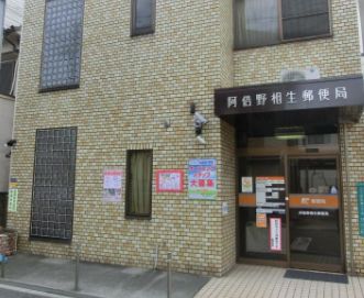 【大阪市阿倍野区北畠のマンションの郵便局】