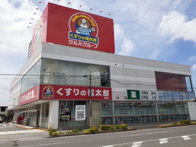 ドラックストア　くすりの福太郎　都賀店（ドラッグストア）まで232m