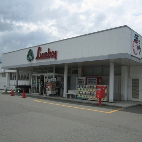 スーパー　ラッキー朝里店（スーパー）まで481m