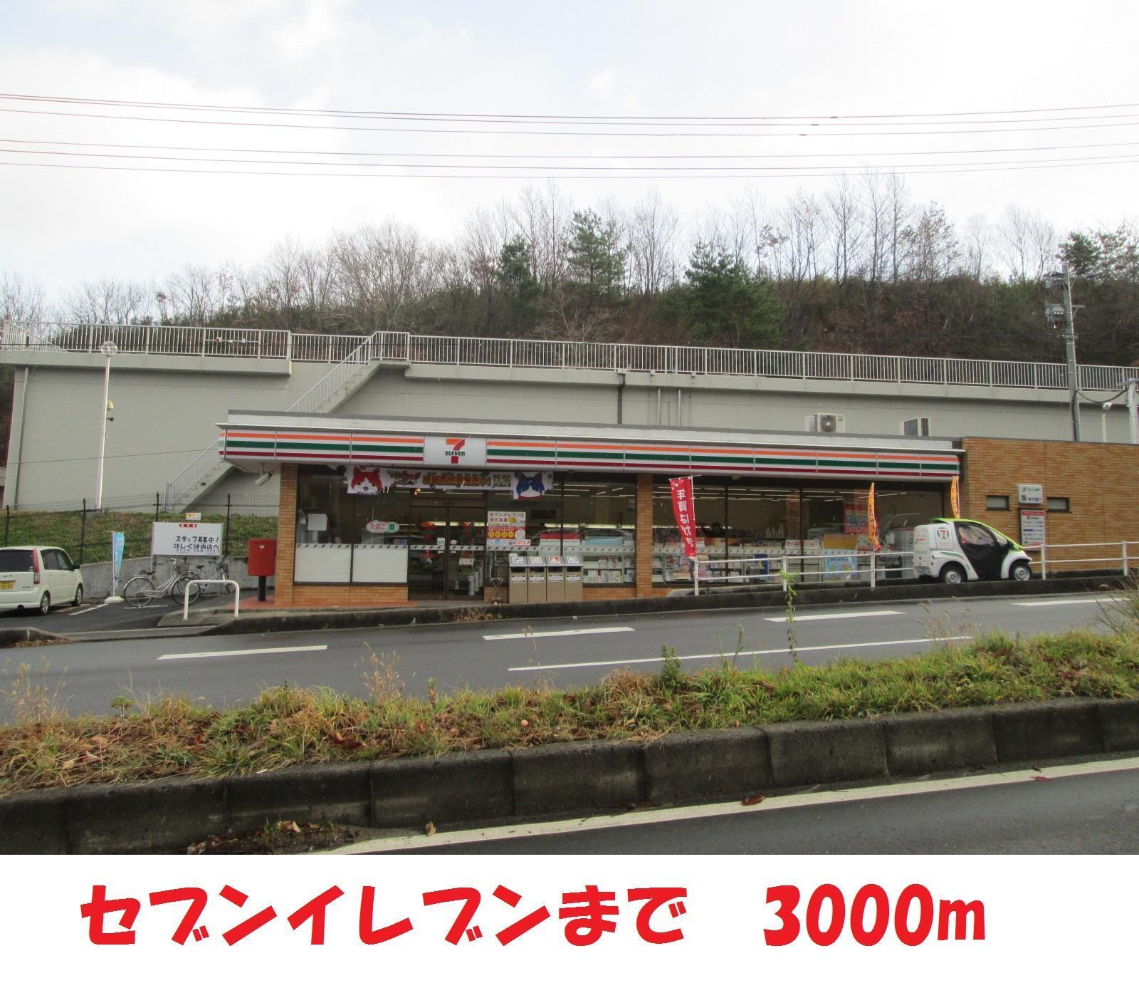 コンビニ　セブンイレブン（コンビニ）まで2600m