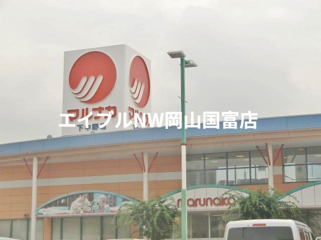 スーパー　山陽マルナカ西大寺店（スーパー）まで1120m