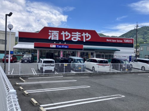 その他　酒のやまや 高取店（その他）まで239m
