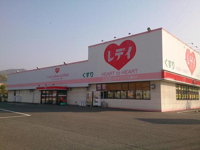 ドラックストア　くすりのレデイ 長楽寺店（ドラッグストア）まで686m