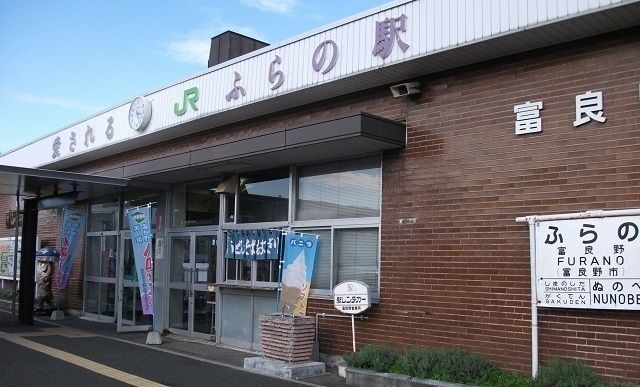 その他　富良野駅（その他）まで2300m