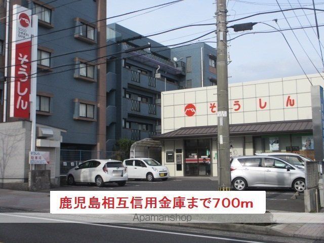 銀行　鹿児島相互信用金庫（銀行）まで700m