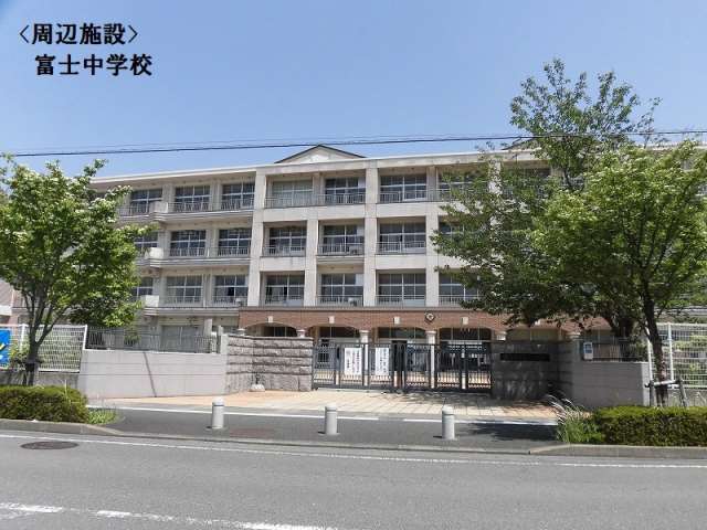 中学校　富士中学校（中学校）まで758m