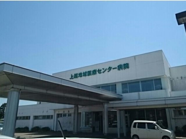病院　上越地域医療センター（病院）まで650m