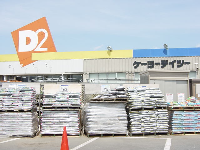 その他　ホームセンター（その他）まで420m