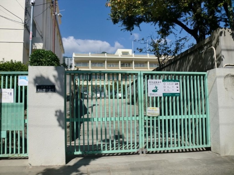 小学校　神戸市立春日野小学校（小学校）まで828m