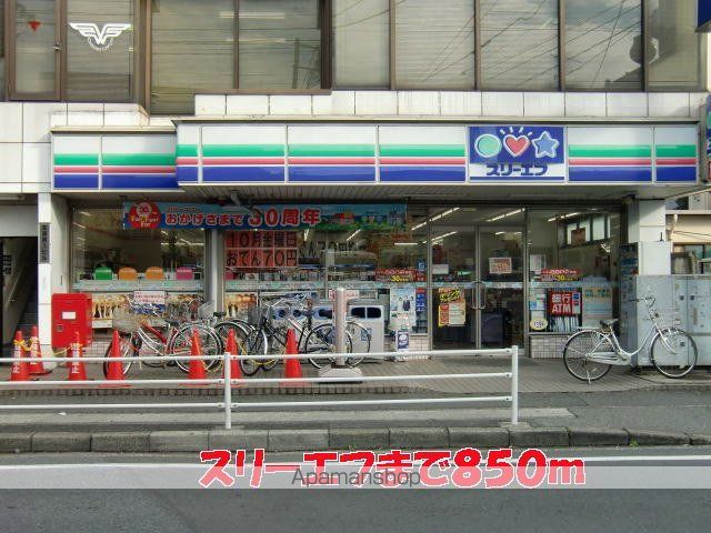 コンビニ　スリーエフ（コンビニ）まで850m