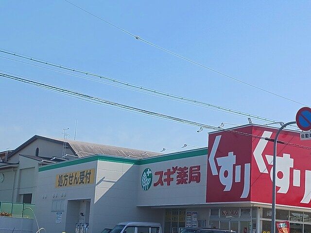 ドラックストア　スギドラック大阪狭山店様（ドラッグストア）まで288m