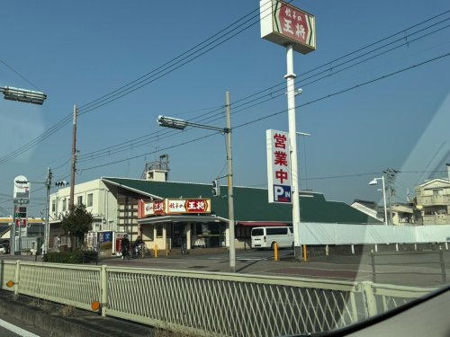 飲食店　餃子の王将　巽店（飲食店）まで242m