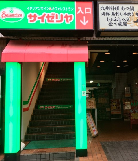 飲食店　サイゼリヤ 武蔵新城駅前店（飲食店）まで956m