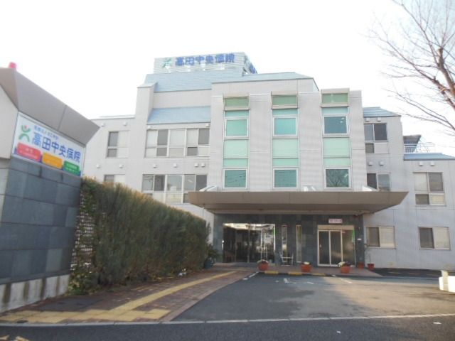 病院　★高田中央病院★（病院）まで779m