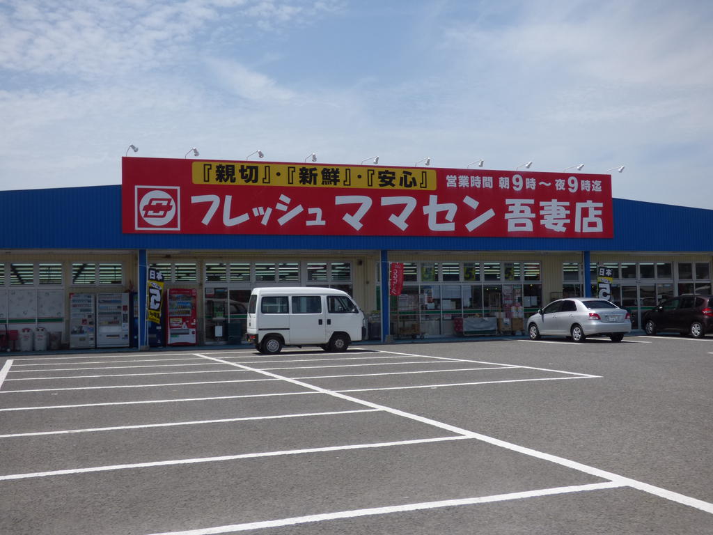 スーパー　フレッシュママセン吾妻店（スーパー）まで809m