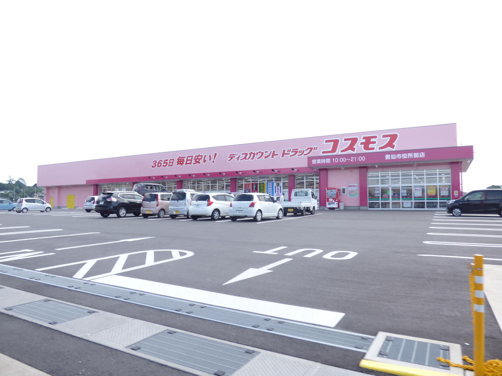 ドラックストア　ディスカウントドラッグコスモス雲仙市役所前店（ドラッグストア）まで1221m