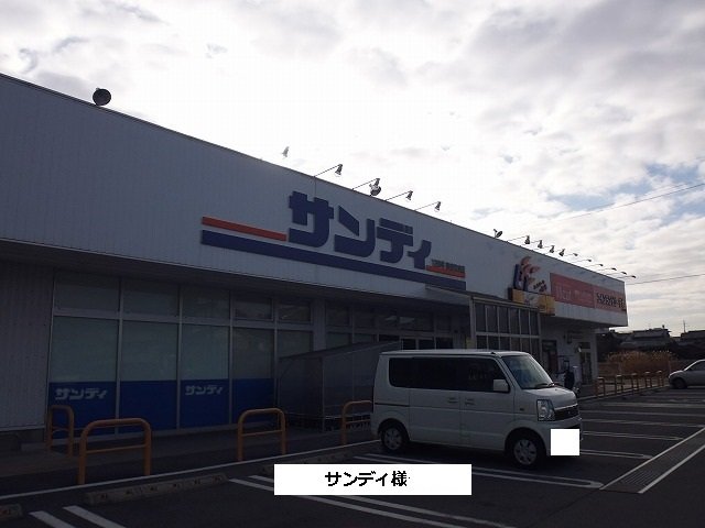 その他　サンディ（その他）まで2000m