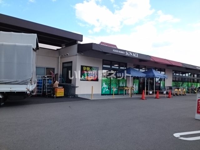 スーパー　サンエース南店（スーパー）まで2534m