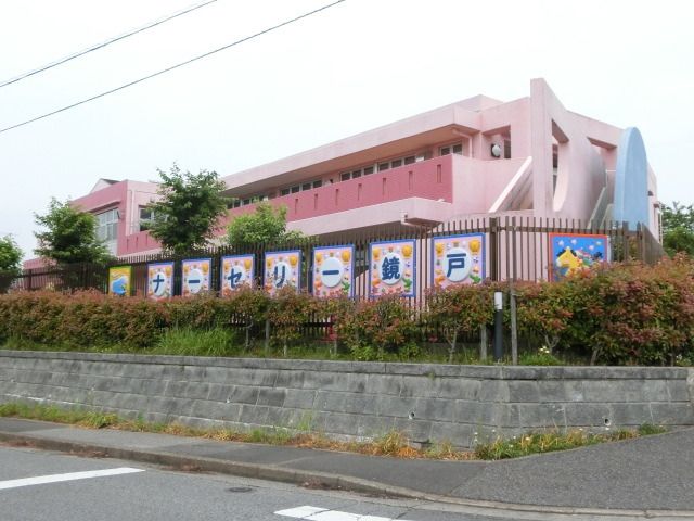 幼稚園・保育園　ナーセリー鏡戸幼稚園（幼稚園・保育園）まで270m