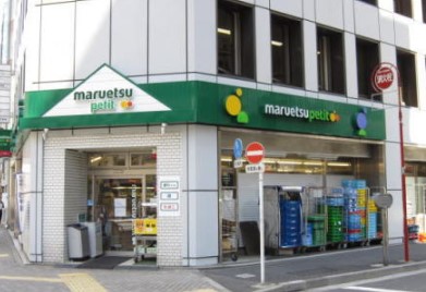 スーパー　マルエツ プチ 神田司町店（スーパー）まで199m