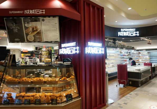 スーパー　成城石井アトレ恵比寿西館店（スーパー）まで249m