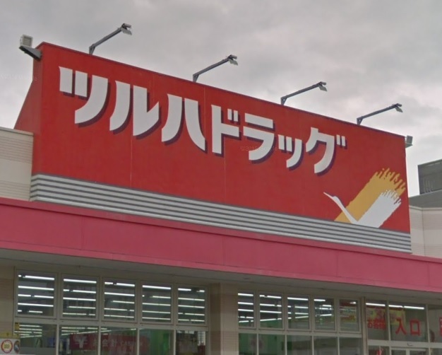 ドラックストア　ツルハドラッグいわき三倉店（ドラッグストア）まで950m