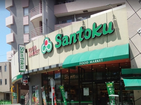 スーパー　スーパーマーケット三徳溝の口店（スーパー）まで411m