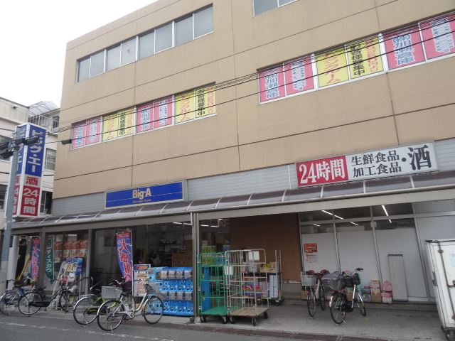 スーパー　ビッグＡ（スーパー）まで370m