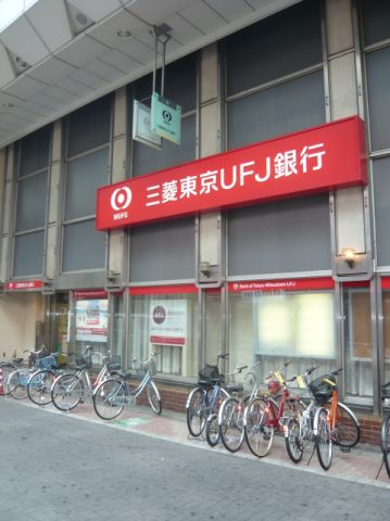 銀行　三菱東京ＵＦＪ銀行（銀行）まで280m