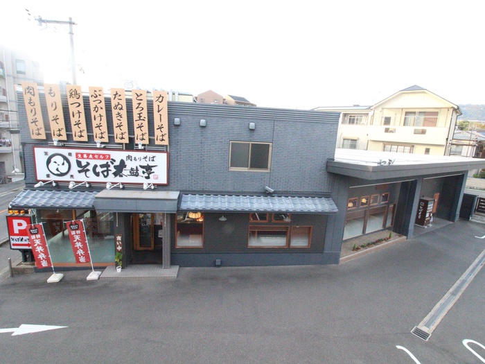 飲食店　そば太鼓亭（飲食店）まで42m