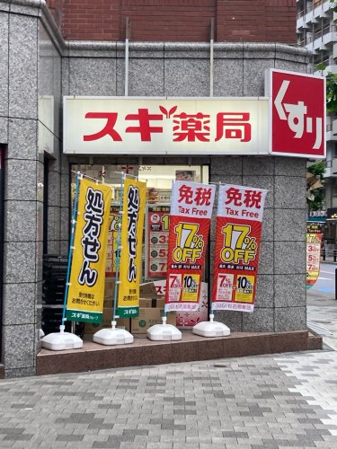 ドラックストア　スギ薬局赤坂店（ドラッグストア）まで183m