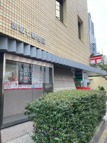 郵便局　赤坂七郵便局（郵便局）まで94m