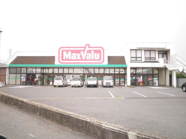 スーパー　マックスバリュ（スーパー）まで2000m