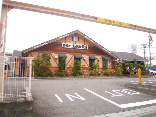 飲食店　コメダ珈琲（飲食店）まで600m