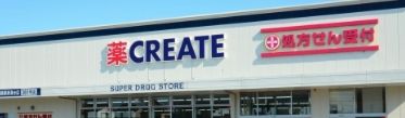 ドラックストア　クリエイトエス・ディー杉並高井戸店（ドラッグストア）まで640m