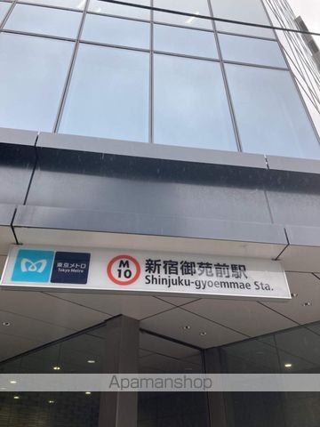 その他　新宿御苑前駅（その他）まで400m