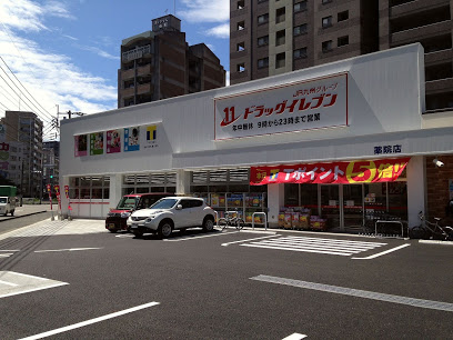 ドラックストア　ドラッグイレブン 薬院店（ドラッグストア）まで504m