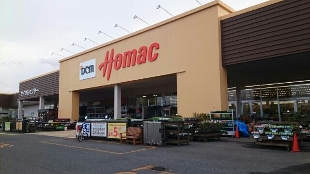 ホームセンター　ホーマック藤沢店（ホームセンター）まで500m