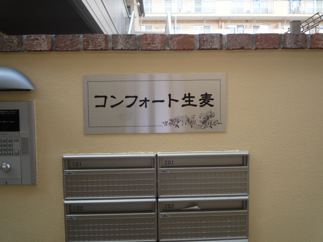 その他共有部分　「集合ポスト」